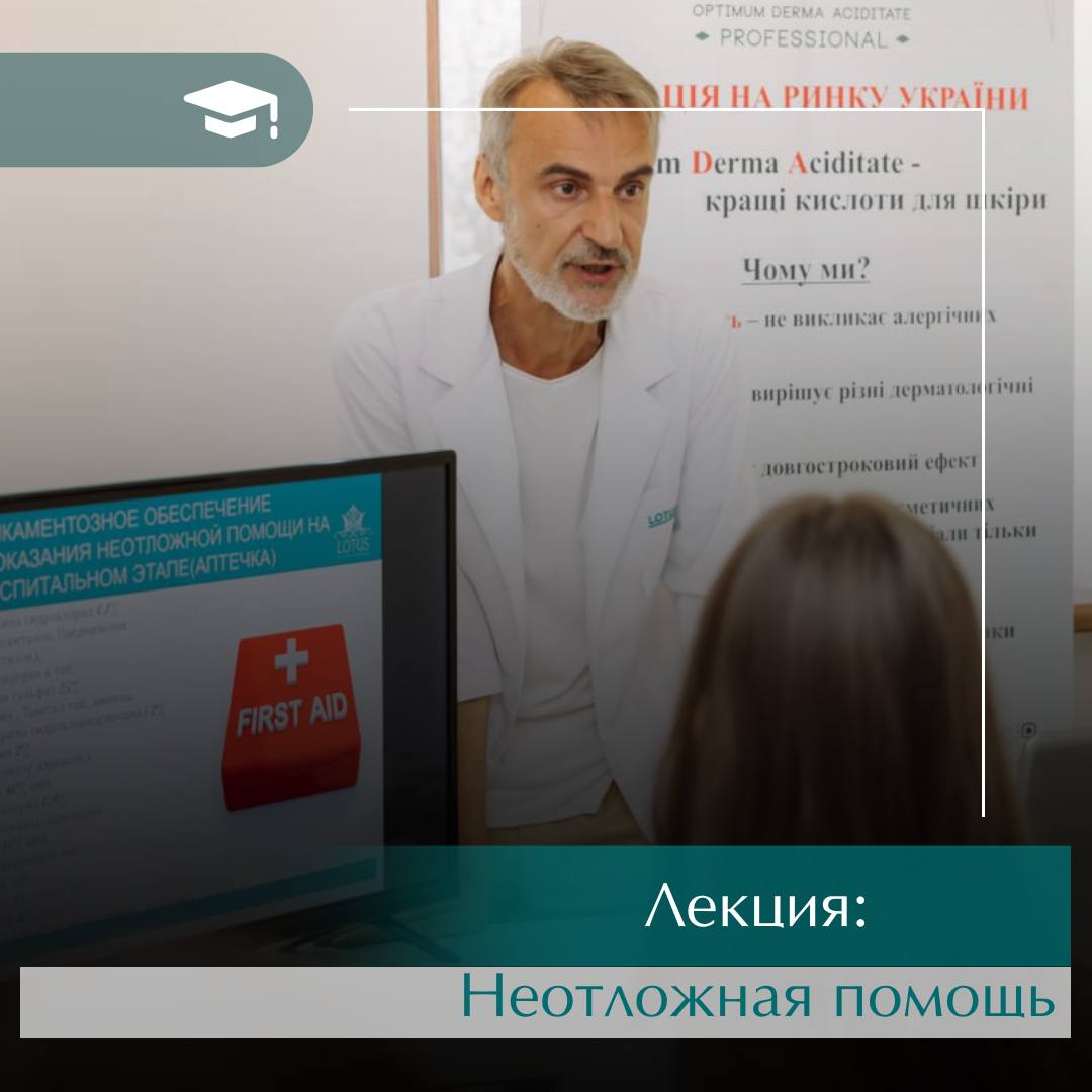 Невідкладні стани  
