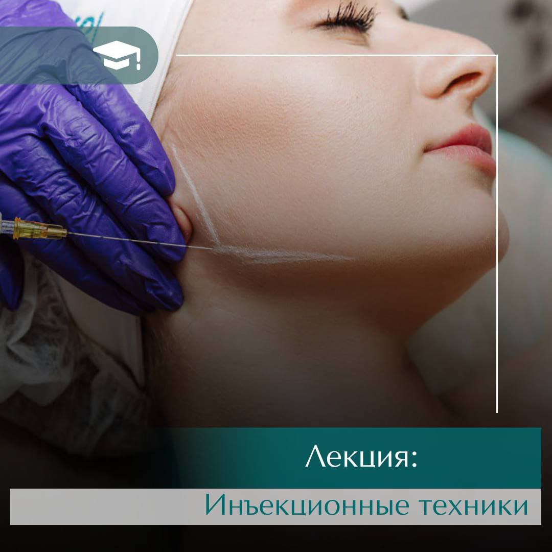 Інєкційні техніки