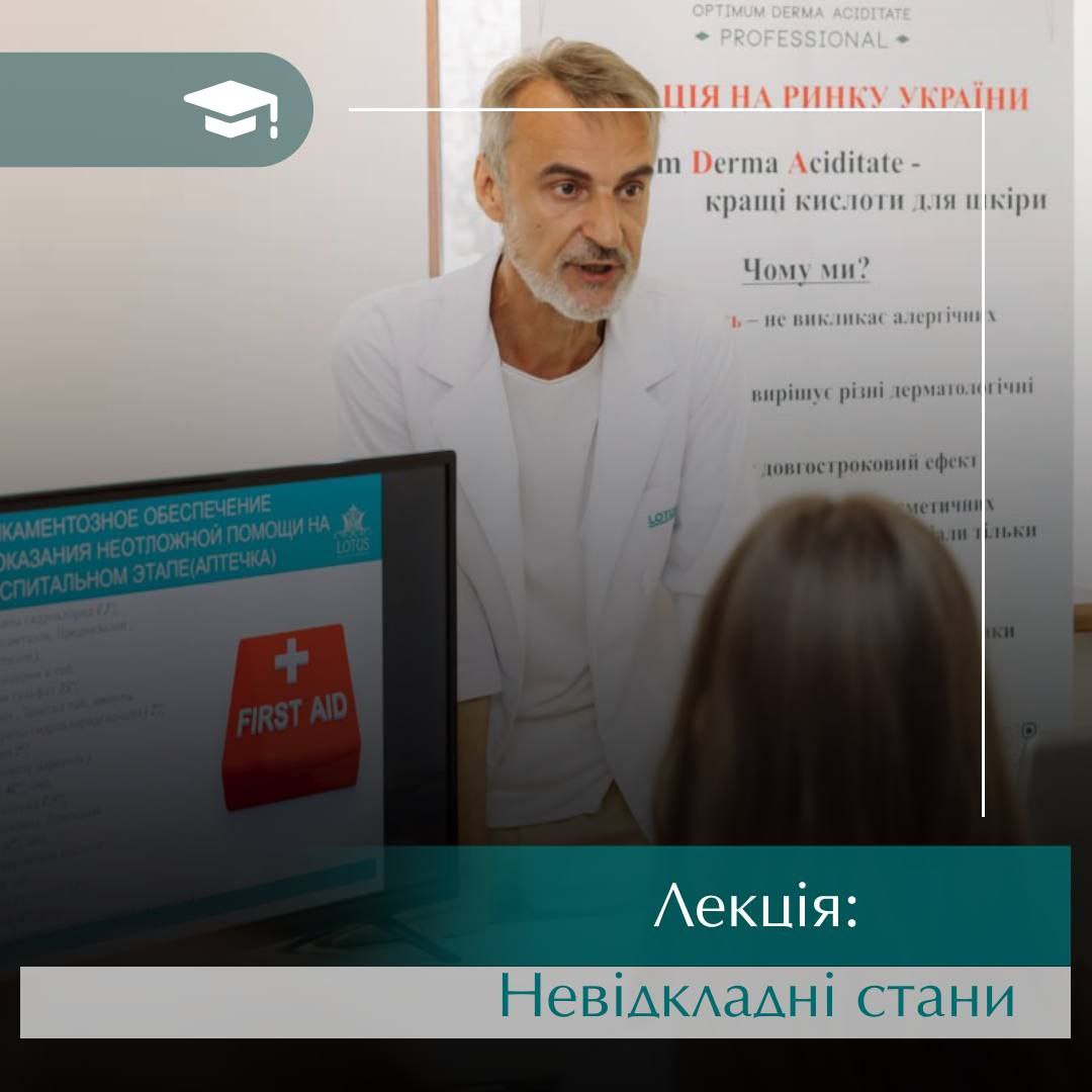 Невідкладні стани  